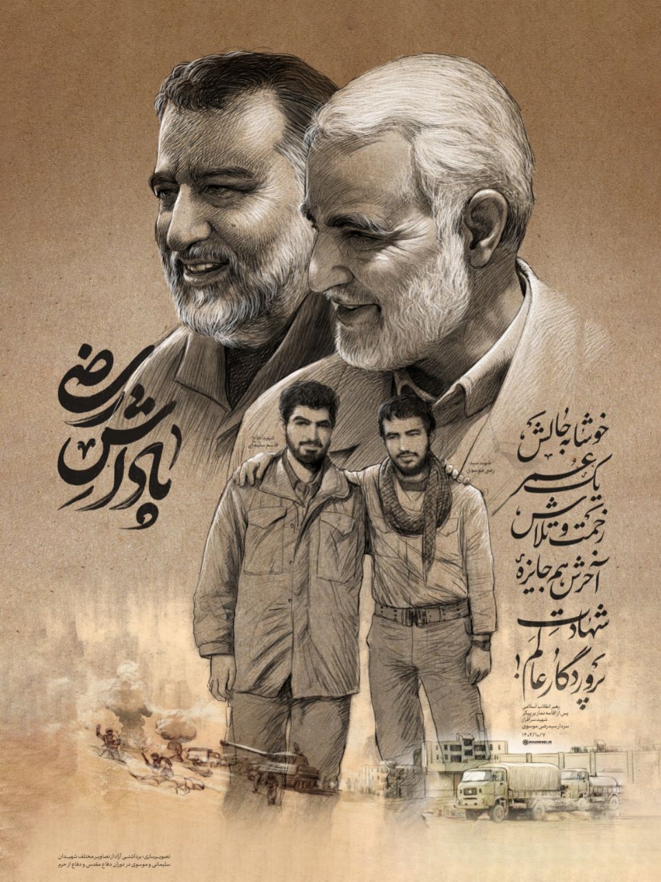 پوستر معنادار دفتر رهبر انقلاب با عنوانِ «پاداش رضی» +عکس