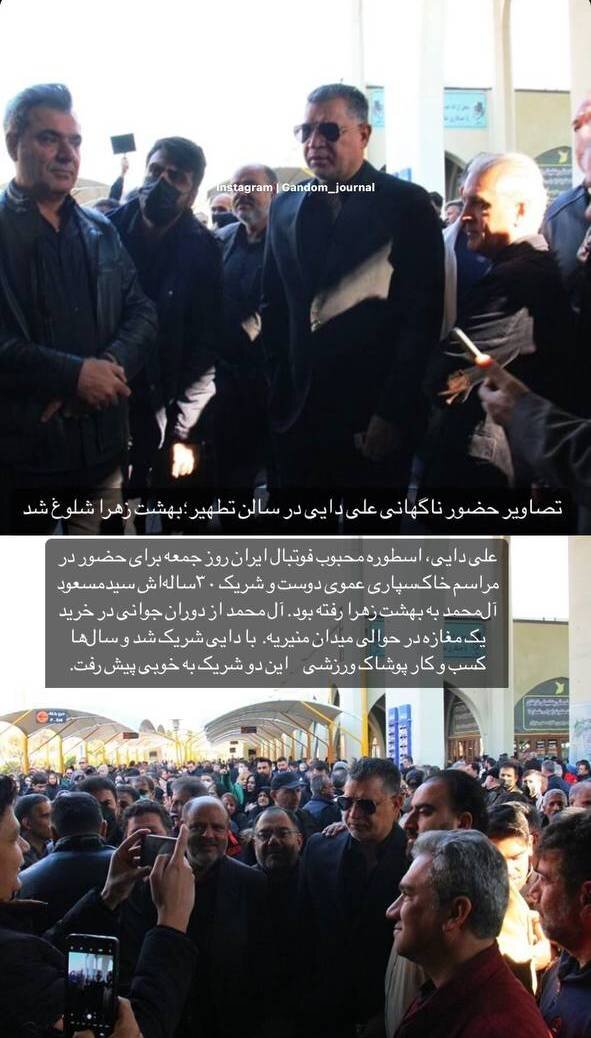 عکس | حضور ناگهانی علی دایی در بهشت زهرا و واکنش مردم