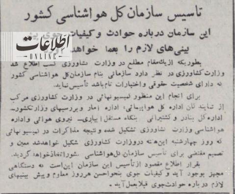 هواشناسی در ایران با این خبر متولد شد/ عکس