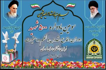 سومین یادواره ۵۰۰ شهید والا مقام امنیت در لرستان