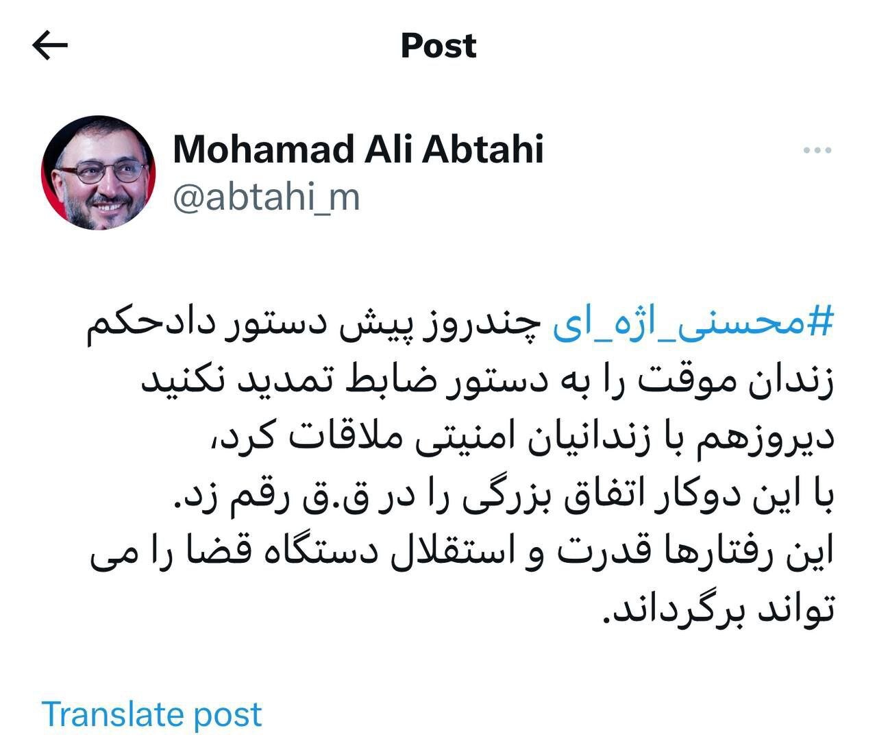 ۲ اتفاق بزرگ در قوه قضاییه دوران محسنی اژه ای از نگاه ابطحی