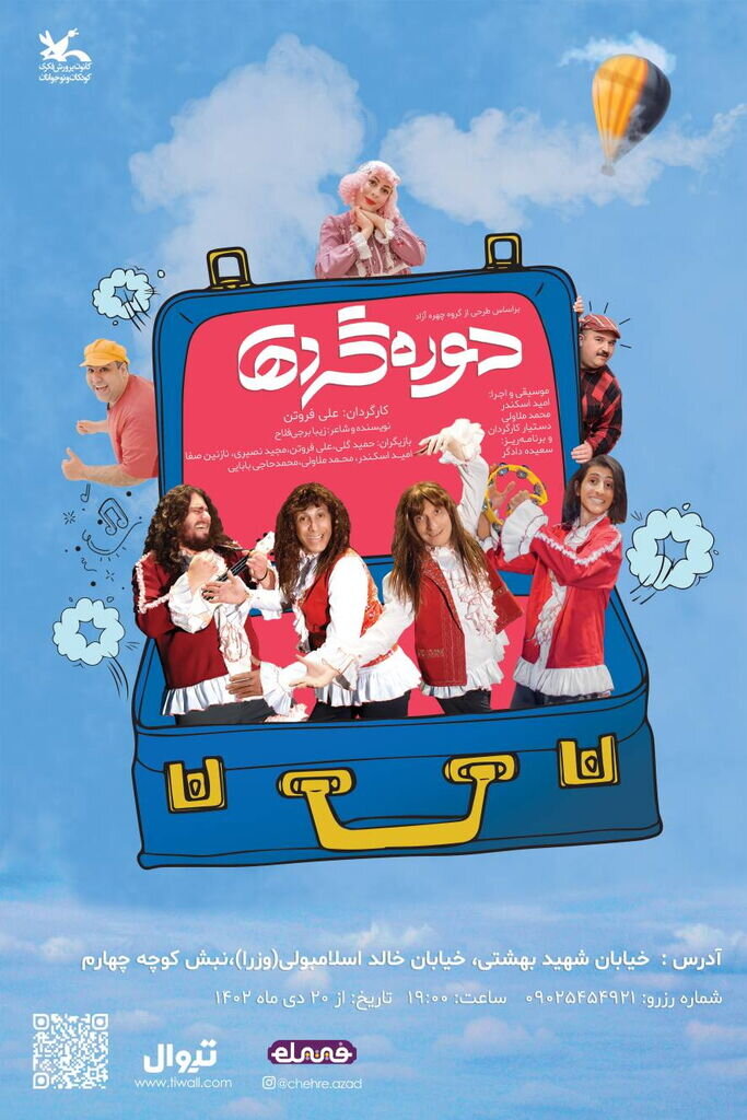 علی فروتن با نمایش «دورهگردها» به تئاتر کانون میآید