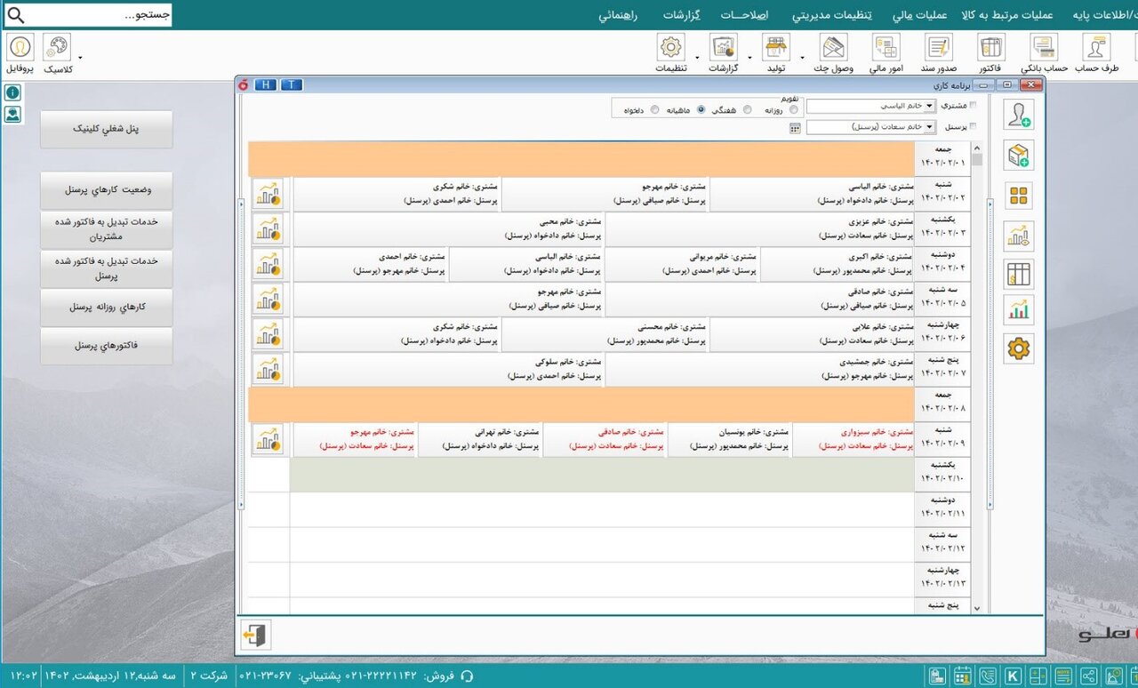 آنچه که باید درباره نرمافزار کلینیک زیبایی هلو APEX بدانید