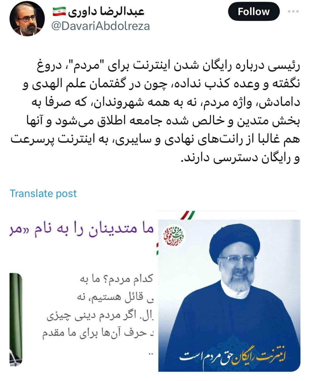 داوری: رئیسی درباره رایگان شدن اینترنت دروغ نگفته/ در گفتمان علمالهدی و دامادش، «مردم» صرفا به بخش متدین و خالصشده جامعه اطلاق میشود