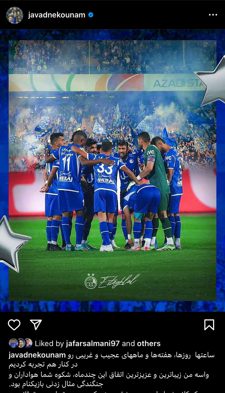 عکس| پیام نکونام پس از نیمفصل درخشان؛ شما عشق را معنا کردید!