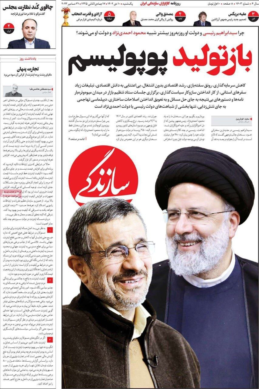 رئیسی روز به روز بیشتر شبیه محمود احمدی نژاد می شود /بازتولید پوپولیسم +عکس