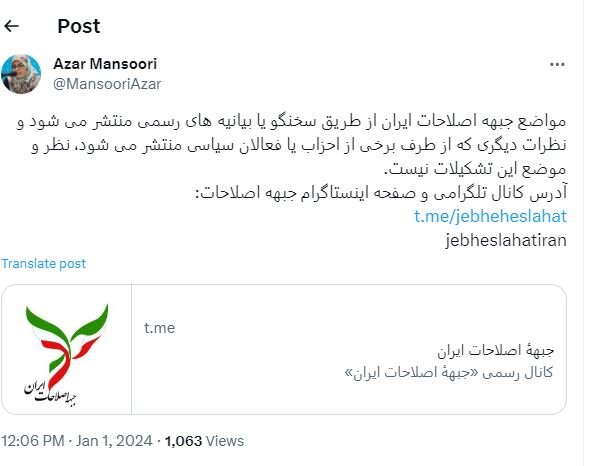 واکنش آذر منصوری به اظهارات مرعشی درباره انتخابات/ مواضع جبهه اصلاحات از طریق سخنگو یا بیانیه های رسمی منتشر می‌شود