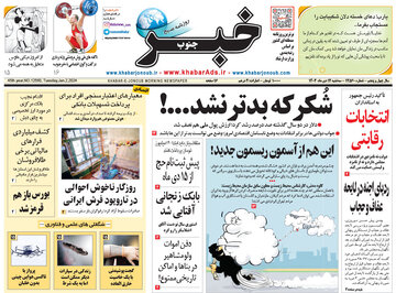روزنامه