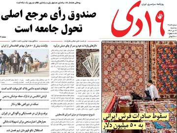 روزنامه