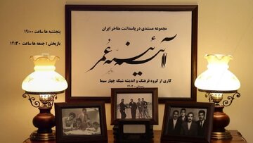 ببینید | تیزر مجموعه مستند آئینه عمر در پاسداشت مفاخر فرهنگی و دینی ایران