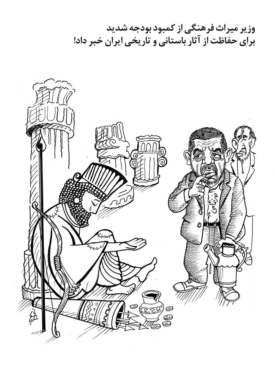 کاریکاتور ضرغامی، با آفتابه ای در دست