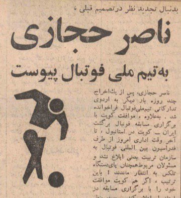 عکس | ناصر حجازی به تیمملی پیوست