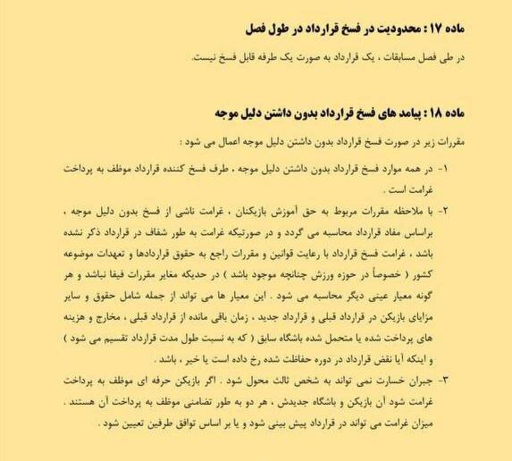عکس| گاف وحشتناک باشگاه سپاهان پس از فسخ بازیکنان 2