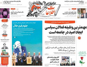 روزنامه