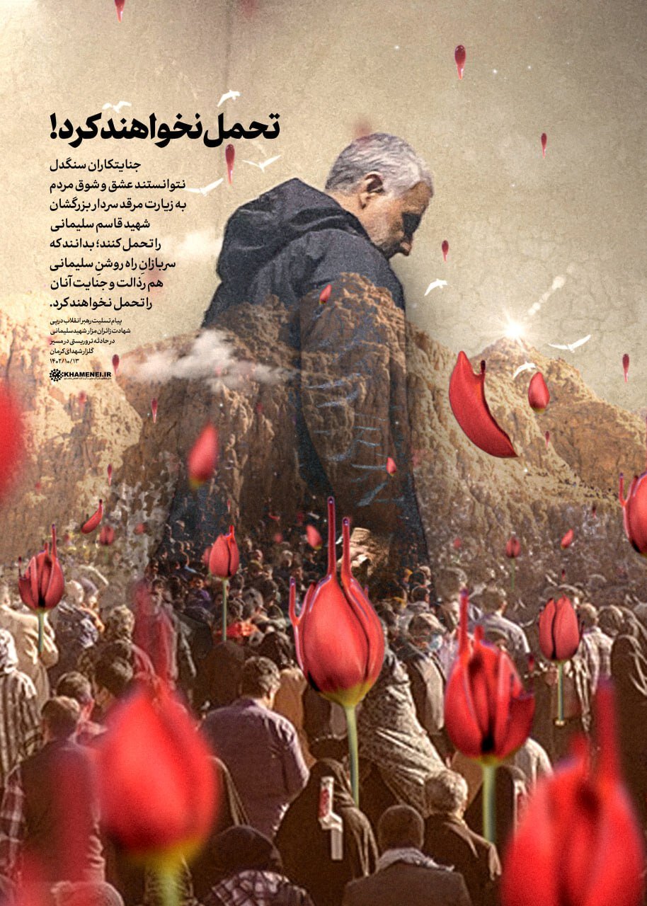 پوستر معنادار سایت رهبر انقلاب درپی حمله تروریستی کرمان/ «تحمل نخواهند کرد» +عکس