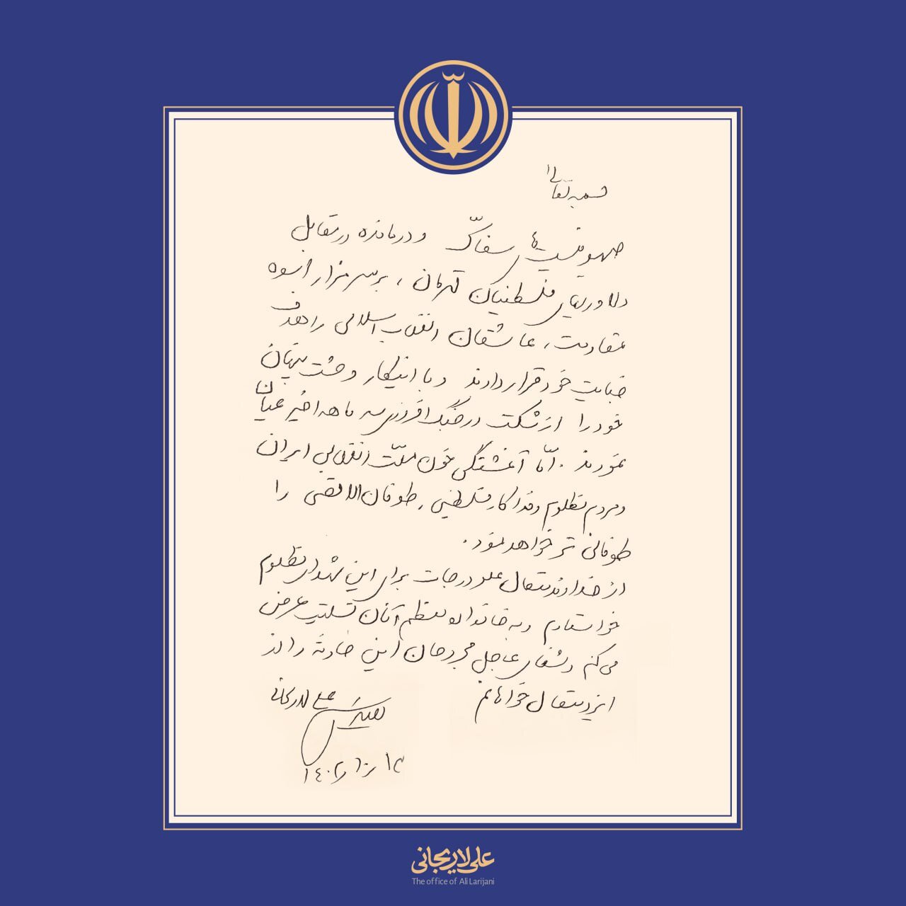 واکنش علی لاریجانی به حمله تروریستی کرمان: آغشتگی خون ملت ایران و مردم فلسطین طوفانالاقصی را طوفانتر خواهد کرد