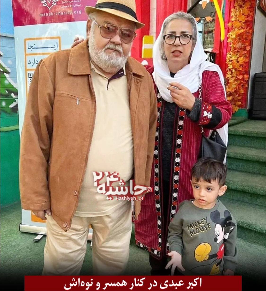 عکس | پدربزرگ هزار چهره سینما در کنار خانواده‌اش؛ اکبر عبدی و نوه و همسرش