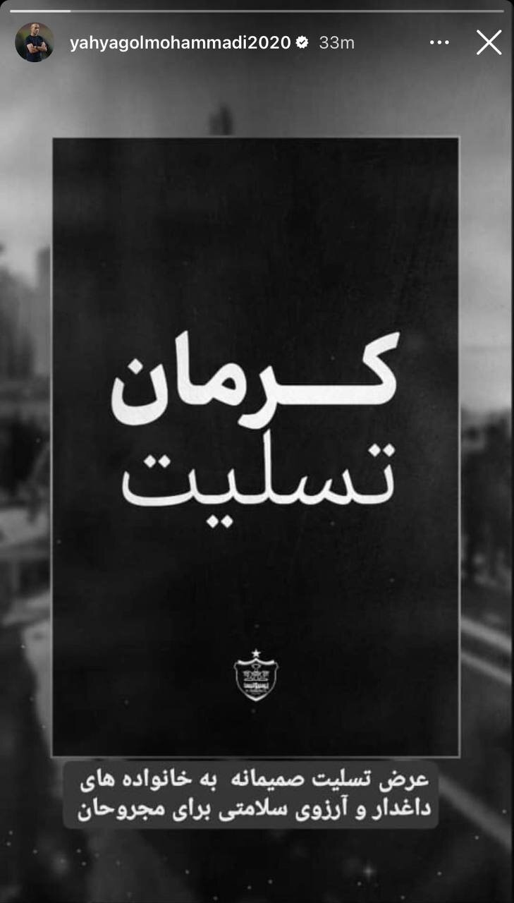 عکس| واکنش گلمحمدی و نکونام به حادثه تروریستی کرمان