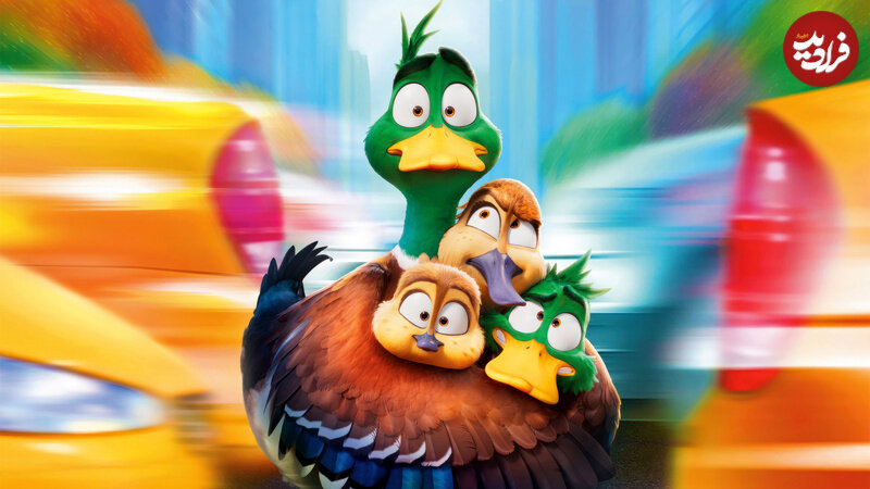 انیمیشن «مهاجرت»؛ یک ماجراجویی خندهدار از جنگل تا رستوران نصرت گوکجه! 2