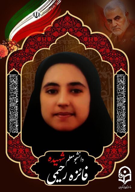 شهادت اولین شهید زن «تربیت معلم» در انفجار کرمان/ عکس