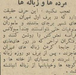 تهران یخ زد؛ مردهها روی زمین ماندند!/ عکس