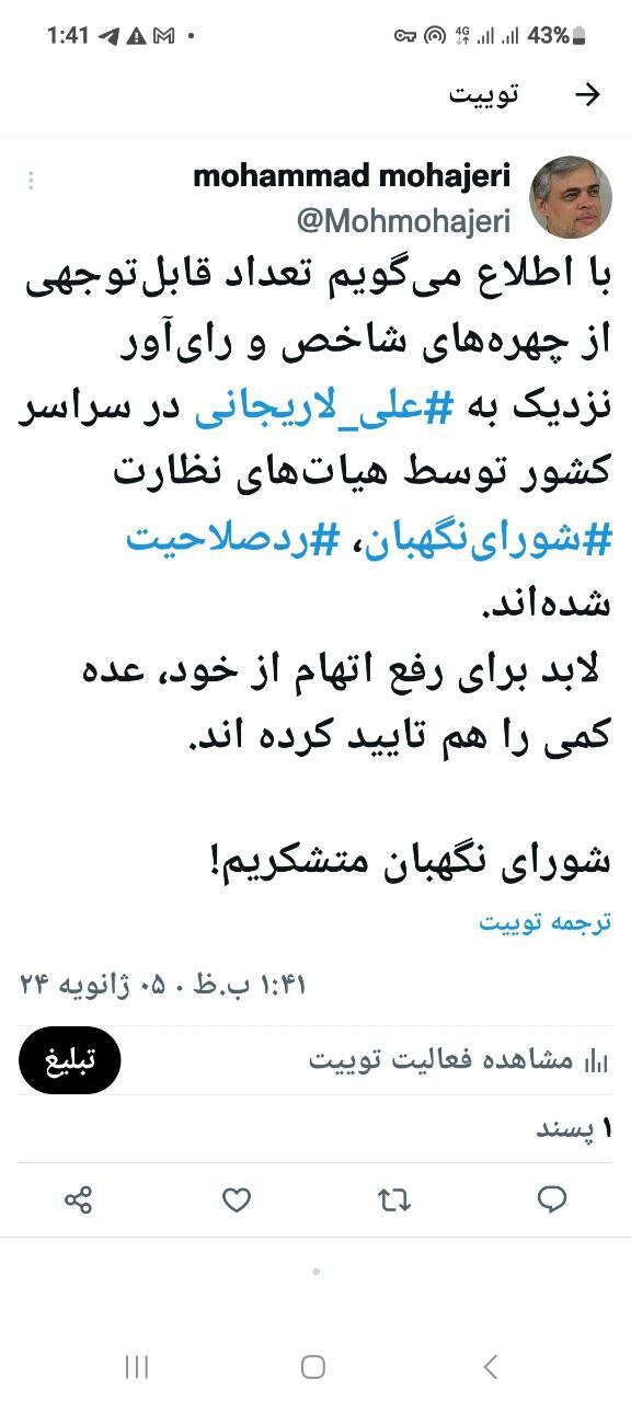 ردصلاحیت گسترده چهره های شاخص نزدیک به علی لاریجانی /شورای نگهبان متشکریم!