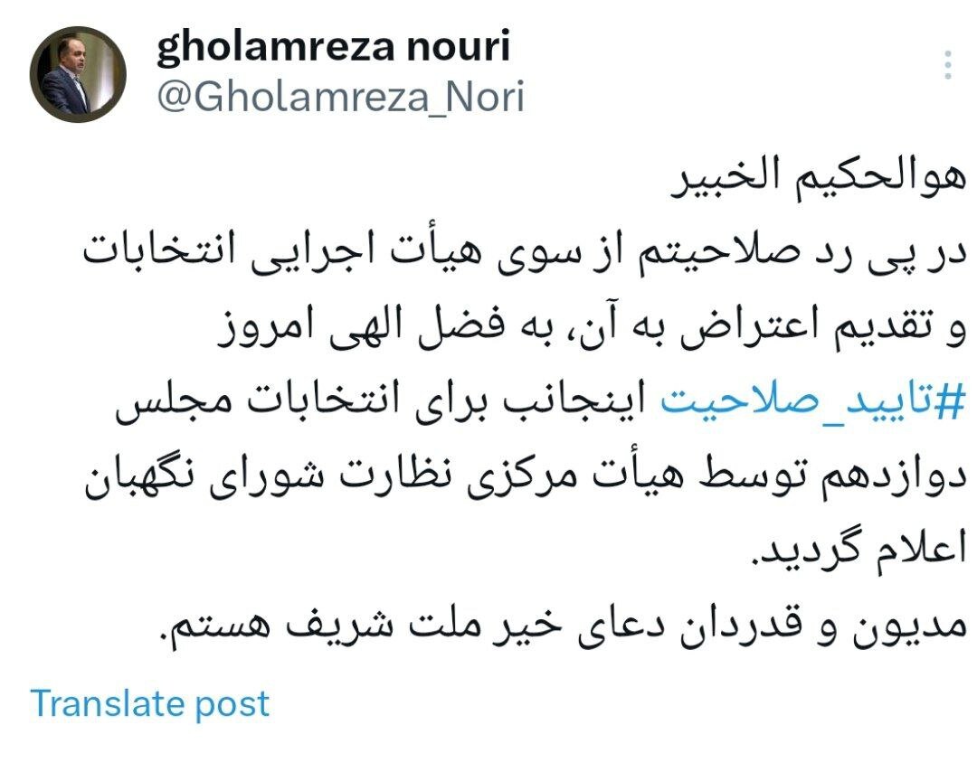 نمایندهی ردصلاحیت شده، تایید شد