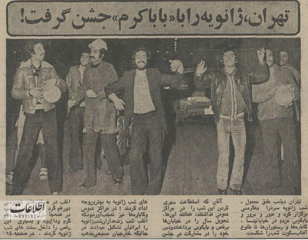آغاز سال نو میلادی در تهران با رقص باباکرم!