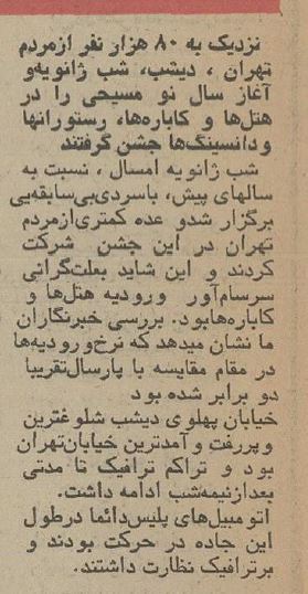 آغاز سال نو میلادی در تهران با رقص باباکرم!/ عکس