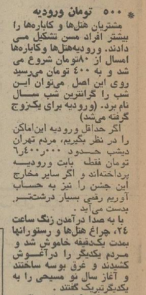 آغاز سال نو میلادی در تهران با رقص باباکرم!/ عکس