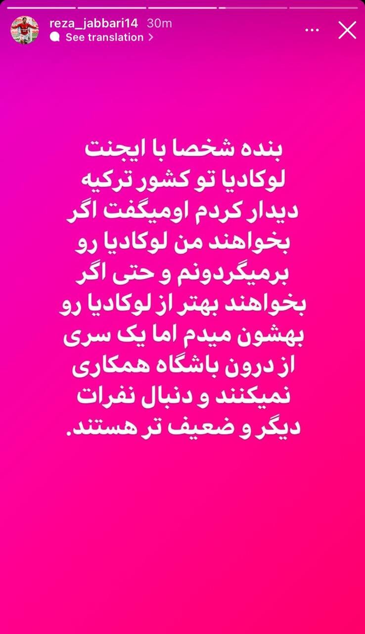 عکس| لوکادیا آماده بازگشت به پرسپولیس