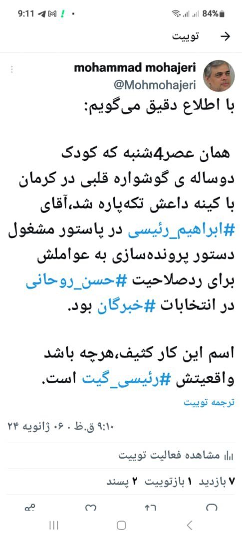 افشاگری مهاجری از پرونده سازی برای ردصلاحیت حسن روحانی در انتخابات مجلس خبرگان با دستور رئیسی