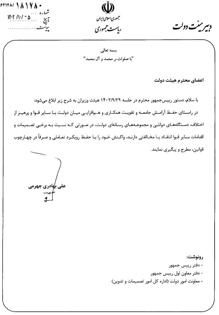 دستور جدید ابراهیم رئیسی به دولتمردانش