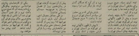 آسمان تهران ۳۰ سال قبل ناگهان تیره شد/ عکس