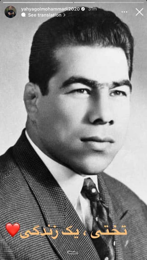 عکس| استوری معنادار گلمحمدی در سالگرد درگذشت غلامرضا تختی