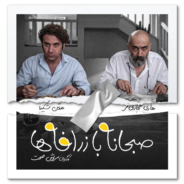 اولین تصویر هادی حجازی فر در فیلم جدید سروش صحت 2