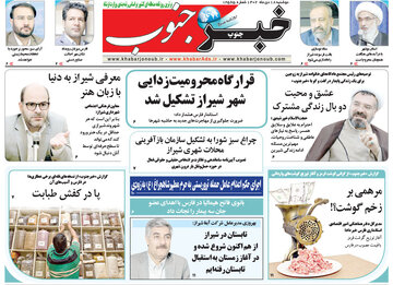 روزنامه