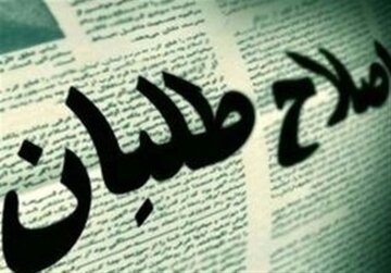 توصیه به اصلاح طلبان: جناح اصولگرا در جذب جوانها موفق تر از شما عمل کرده / در انتخابات شورای شهر به جوانها میدان بدهید اما مراقب باشید آقازاده ها نیایند