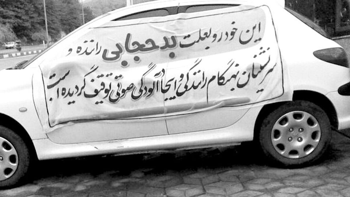 پلیس حق توقیف خودرو بهعلت بیحجابی را ندارد/ «کشف حجاب در خودرو فاقد کد تخلف است»