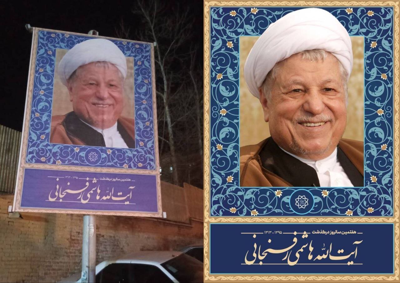 نصب تصاویری از آیت الله هاشمی رفسنجانی در سطح شهر تهران +عکس