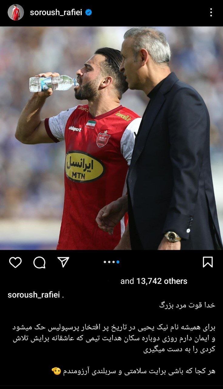 عکس| پیام متفاوت رفیعی برای یحیی؛ ایمان دارم برمیگردی!