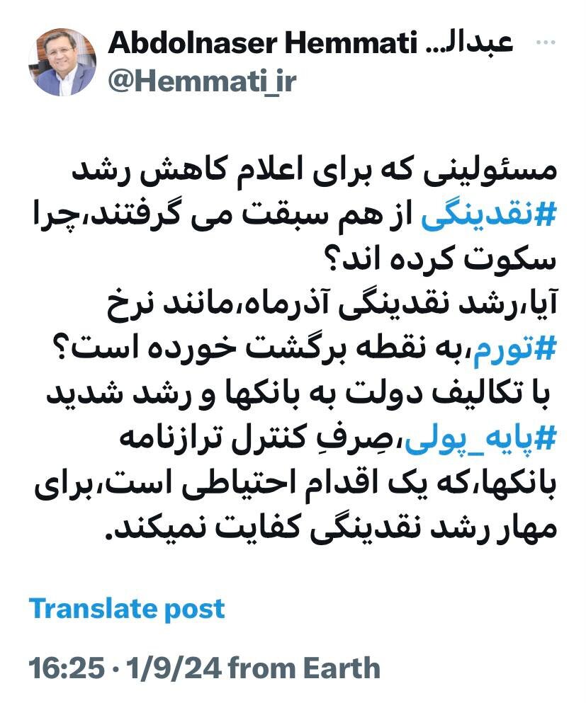 کنایه سنگین همتی به دولت سیزدهم/ مسوولانی که برای اعلام کاهش رشد نقدینگی از هم سبقت میگرفتند، چرا سکوت کردهاند؟