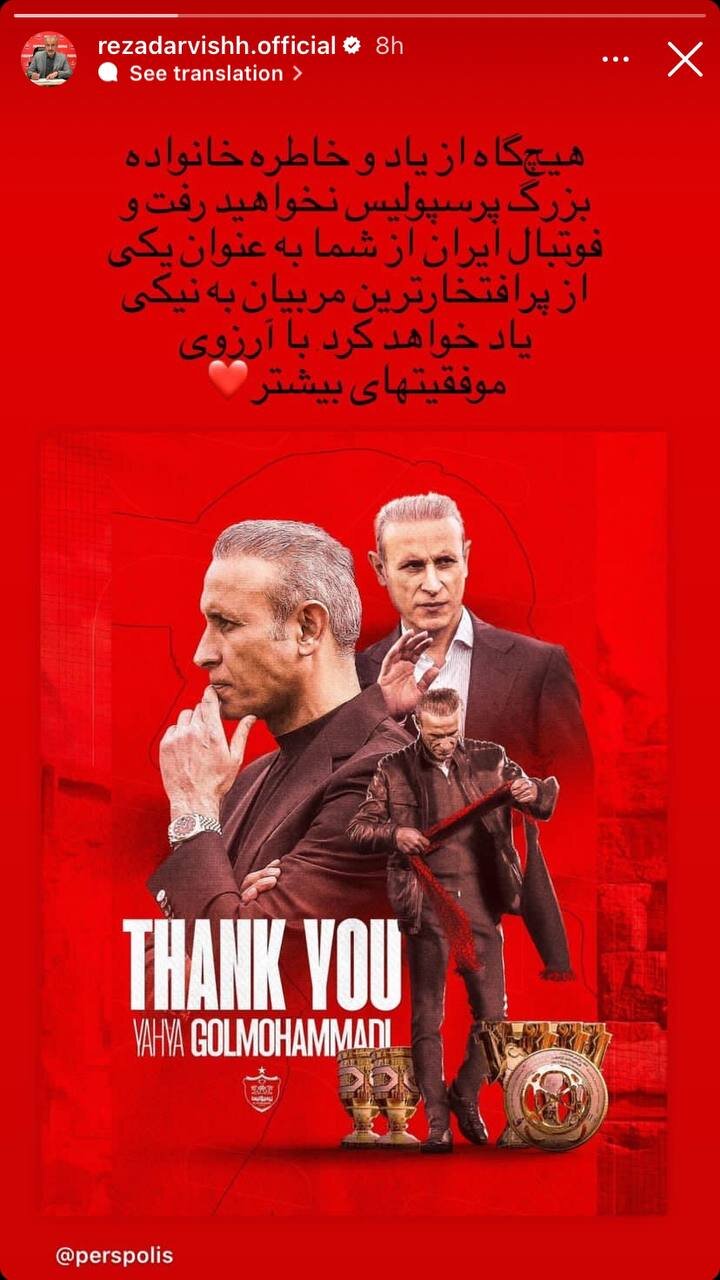 عکس| پیام درویش به یحیی پس از جدایی