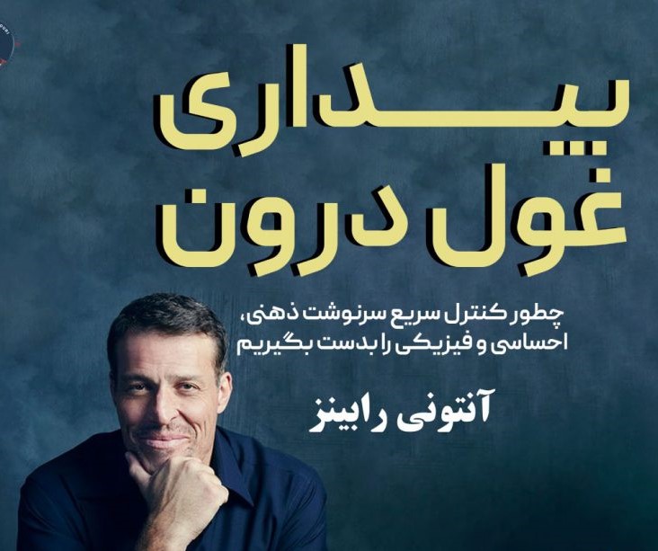 آدم مرده درون تابوت کسی است که مانع پیشرفت شما شد