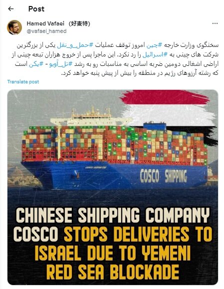 ضربه اساسی به روابط چین و اسرائیل/ رشته آرزوهای تلآویو پنبه میشود؟