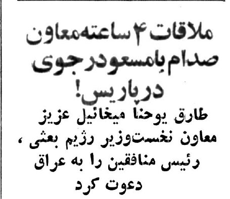 بنیصدر به مسعود رجوی گفت: خودتان را به طبیب نشان دهید!/ از خبر دیدار رجوی با معاون صدام بهتزده شدیم
