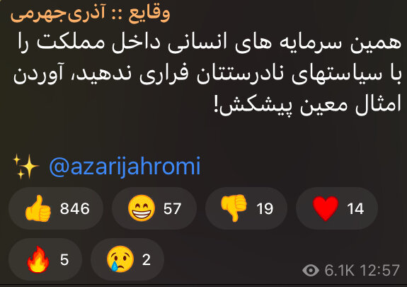 سرمایههای انسانی را فراری ندهید آوردن معین پیشکش/ واکنش تند آذریجهرمی به خبر بازگشت معین به ایران/ عکس