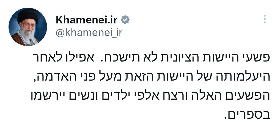 هشدار توییتری دفتر رهبر انقلاب به زبان عبری/ جنایت‌های رژیم صهیونیستی فراموش نمی‌شود