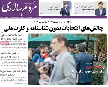 روزنامه