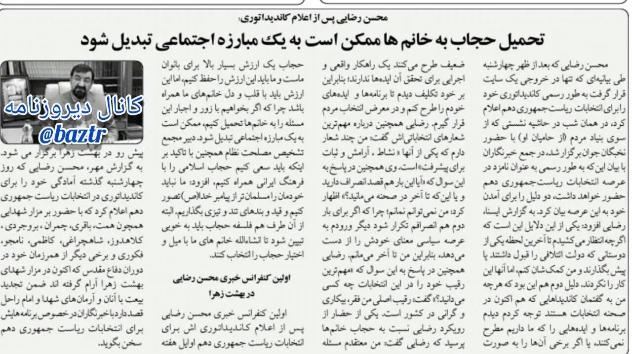 پیشبینی محسن رضایی درباره اعتراضات به حجاب محقق شد +عکس